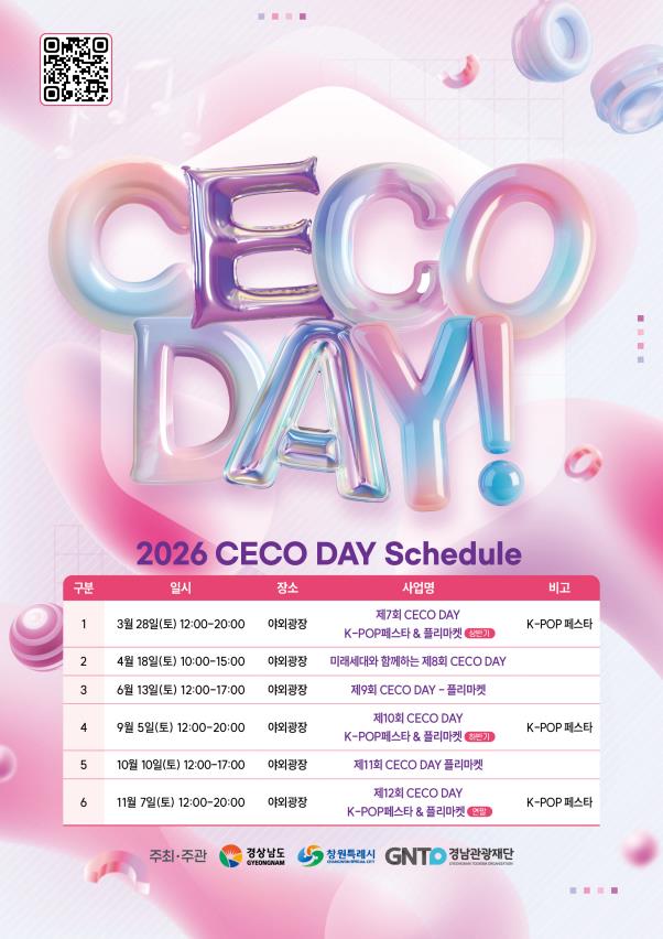 CECODAY일정.jpg