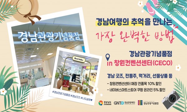 경남관광주간 배너3