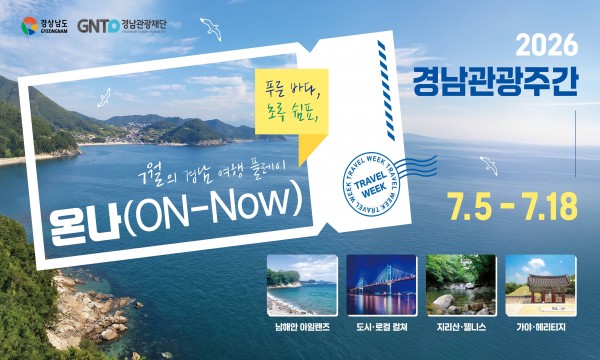 경남관광주간 배너1