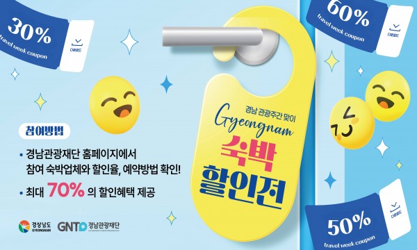 경남관광주간 배너2