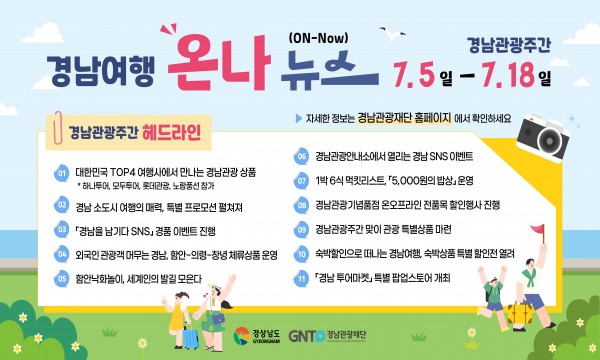 경남관광주간 배너4